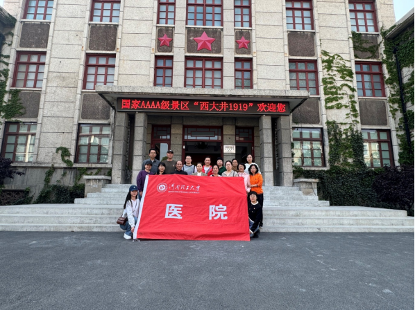 校医院党支部赴“西大井1919红色革命基地”开展主题党日活动